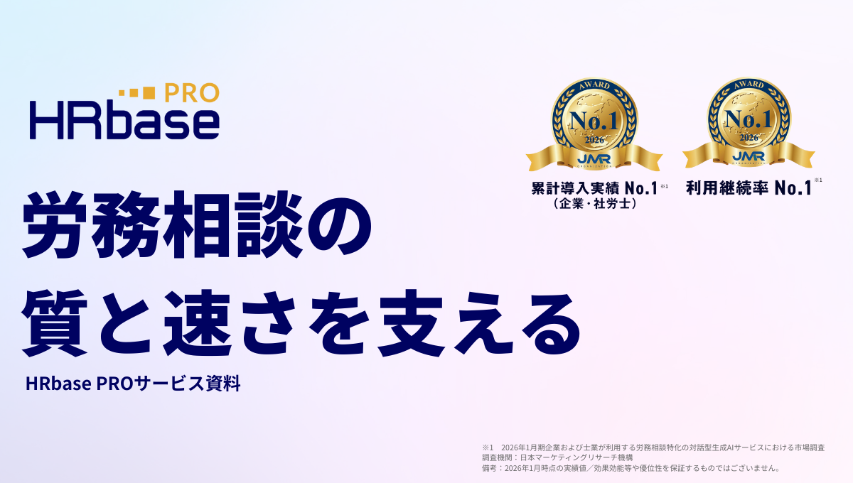HRbasePRO資料ダウンロードフォーム画像 (1)
