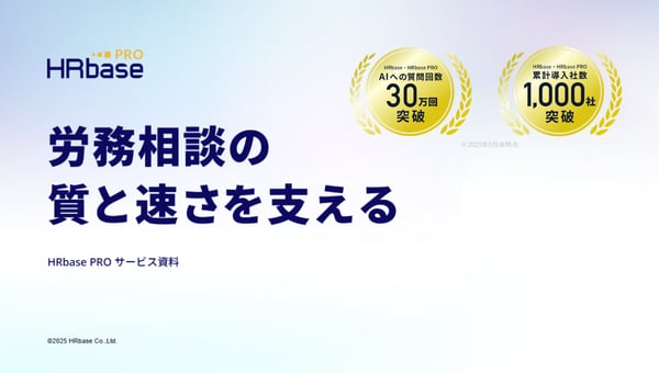 HRbasePRO資料ダウンロードフォーム画像