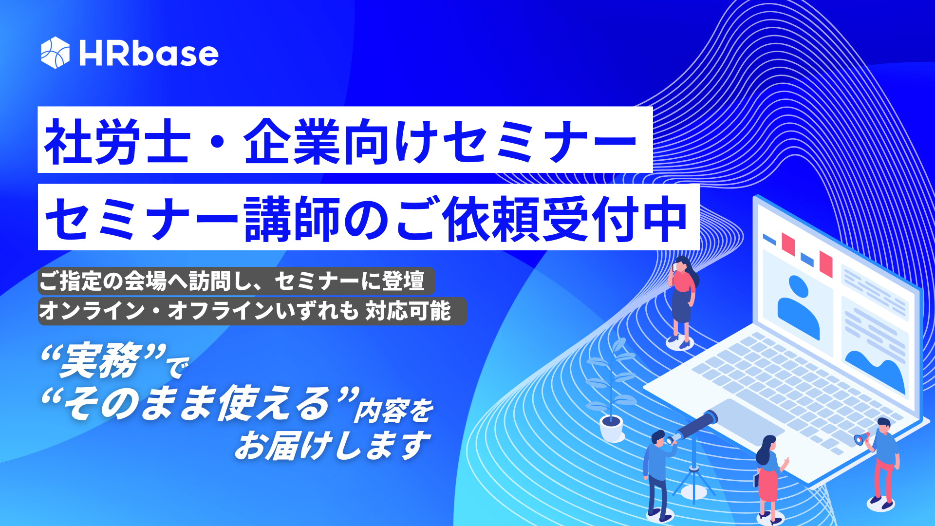 セミナー登壇募集中LPのフォーム画像-1
