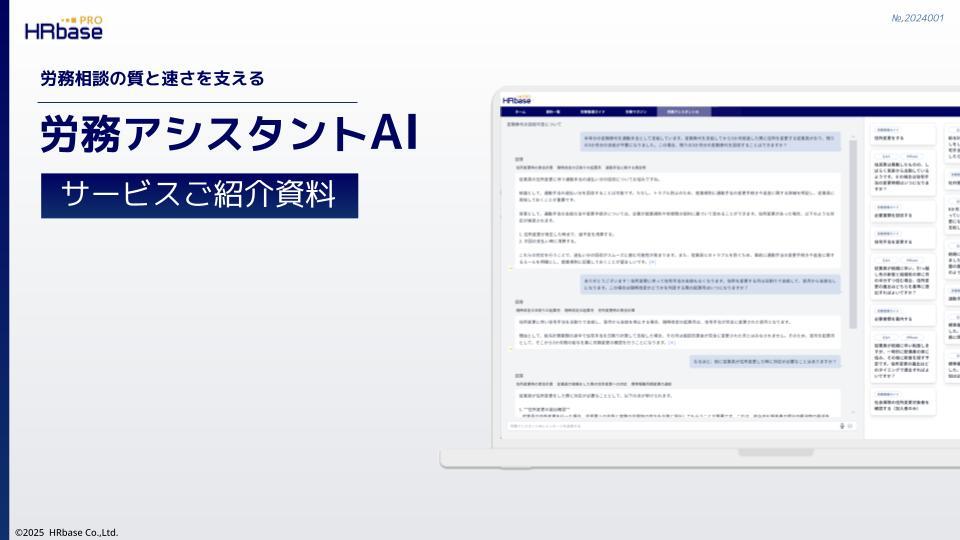 2025HRbase PRO_roumuassistantai