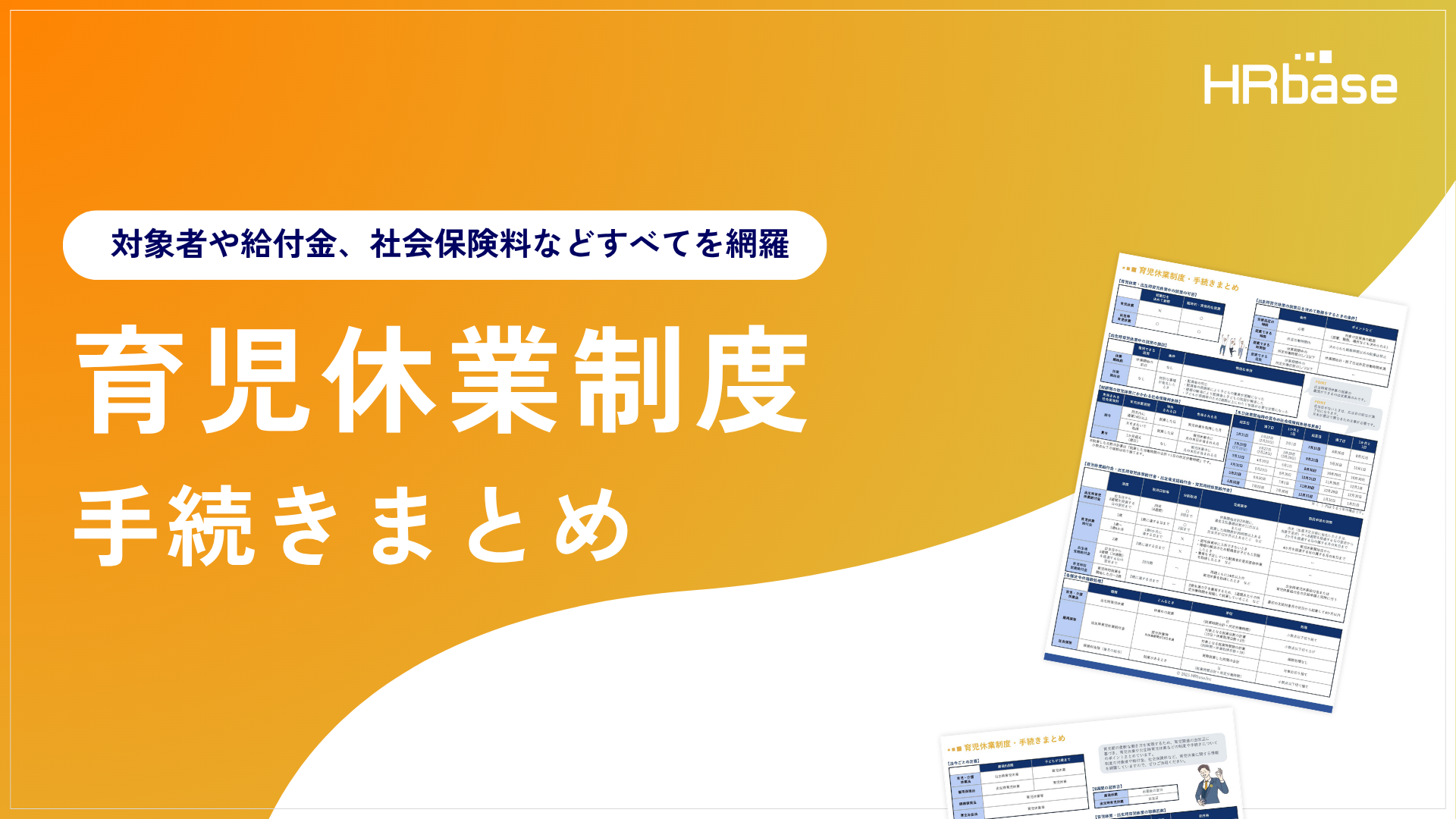 ikujikyugyoutetsudukimatome_kv